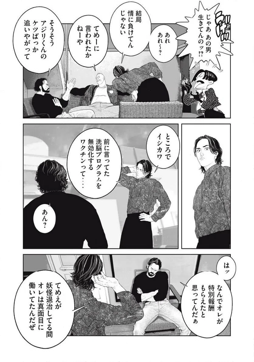 ページ 7 — 第78話
