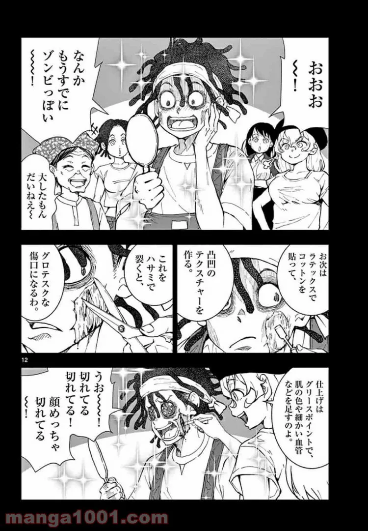 ページ 12 — 第21.1話