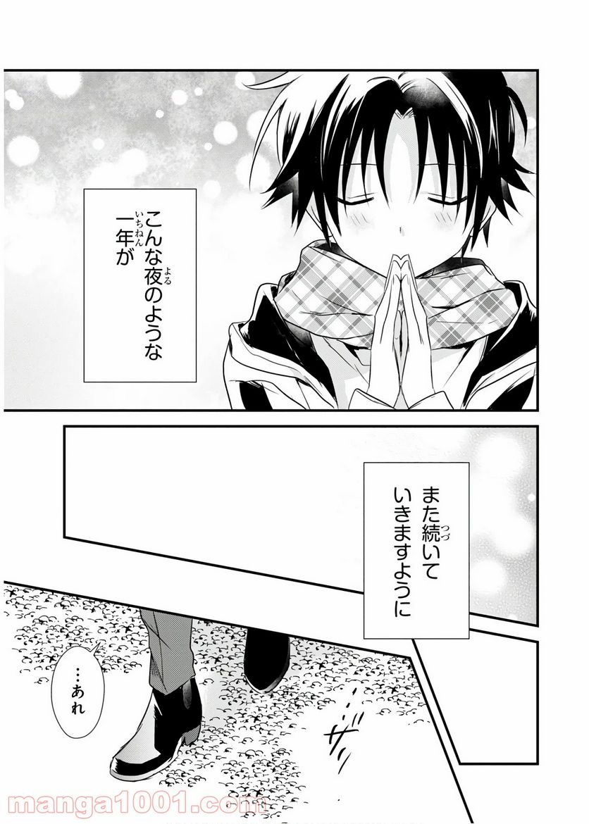 ページ 21 — 第20話