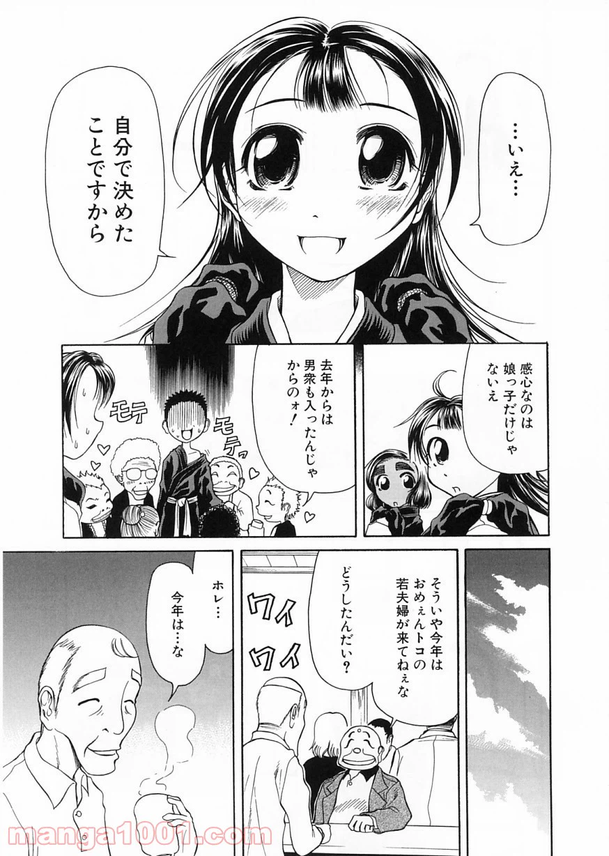 ページ 12 — 第8話