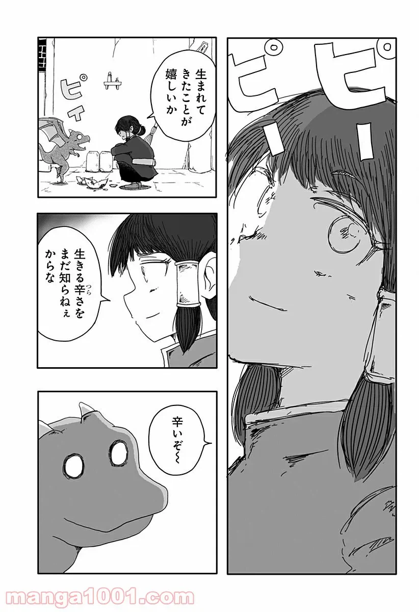 ページ 19 — 第1話