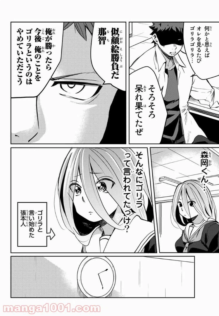 ページ 6 — 第19話