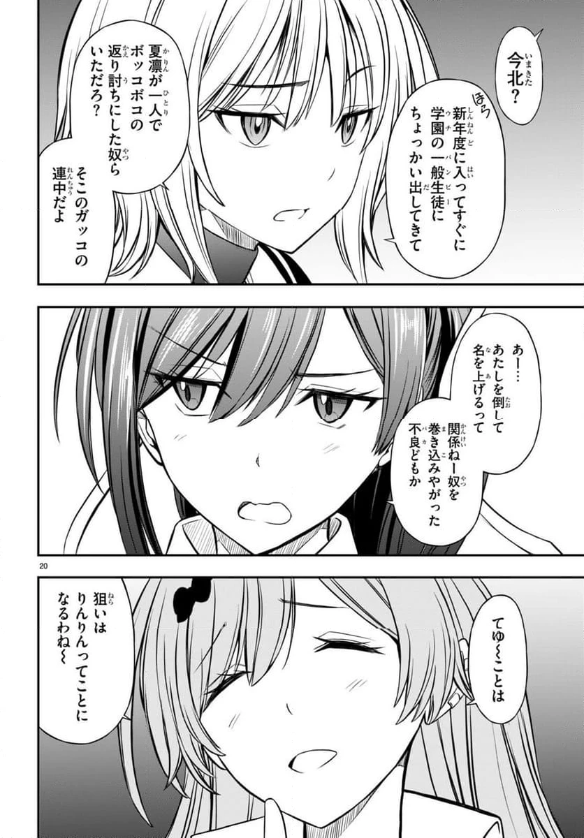 ページ 20 — 第4話
