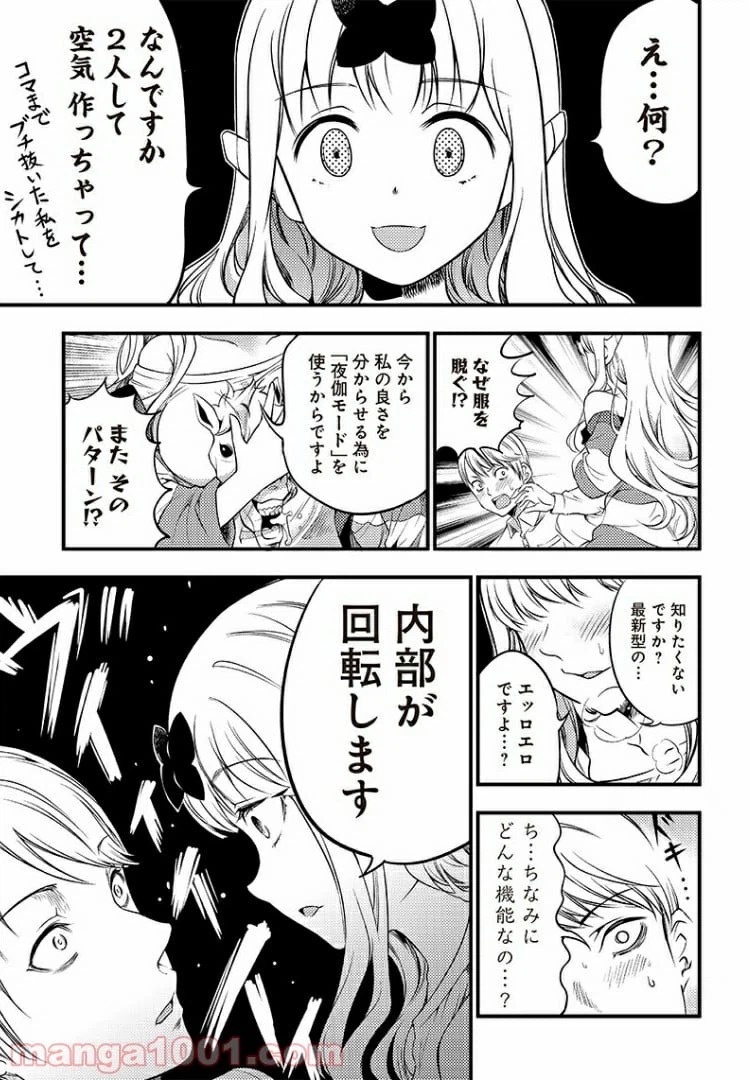 ページ 9 — 第29話