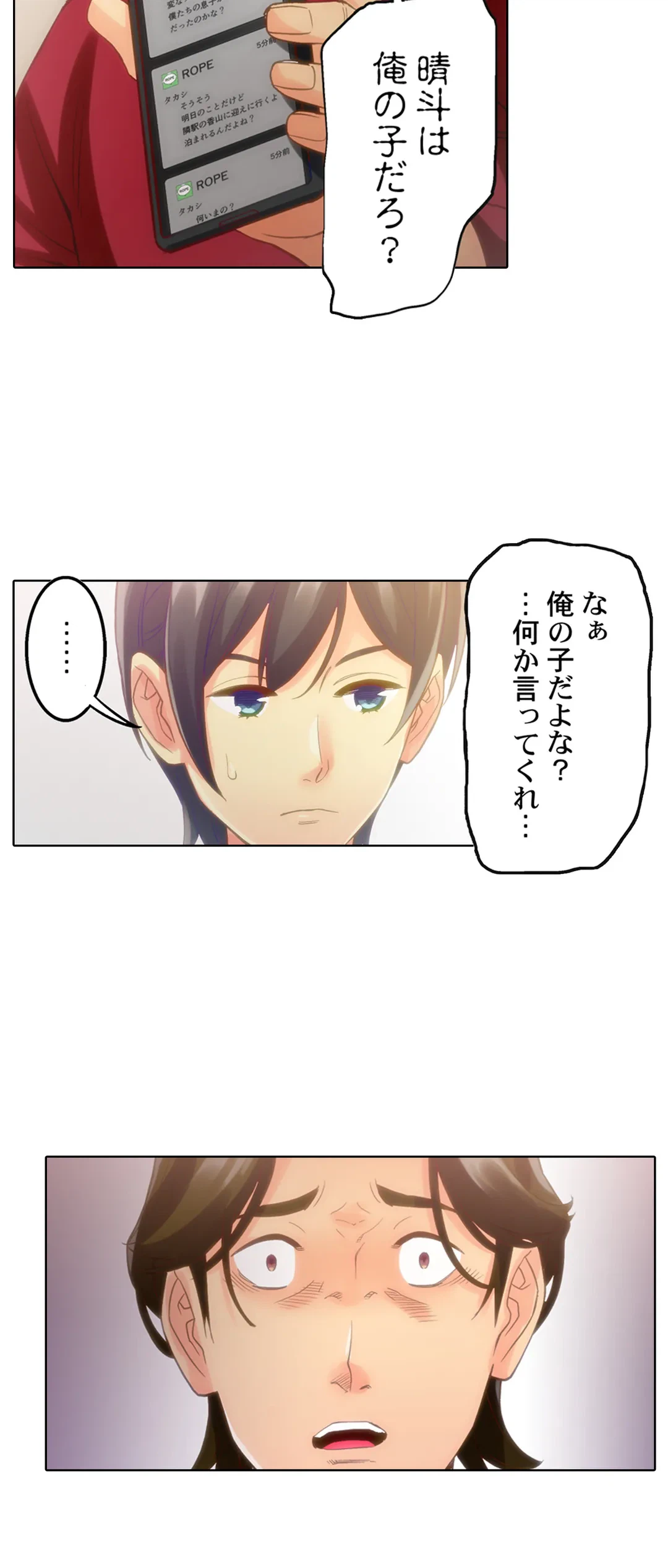 ページ 15 — 第6話
