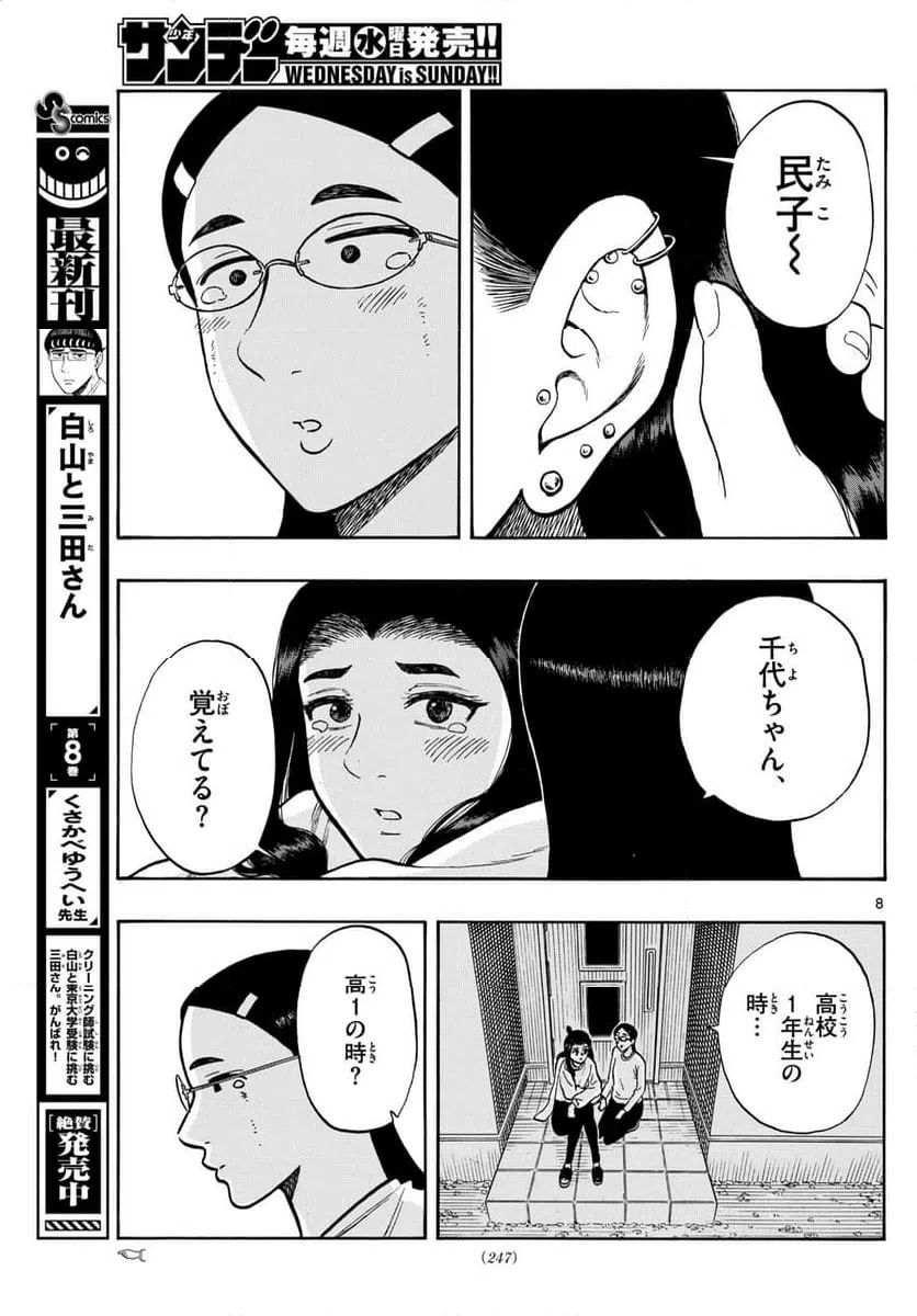 ページ 8 — 第94話