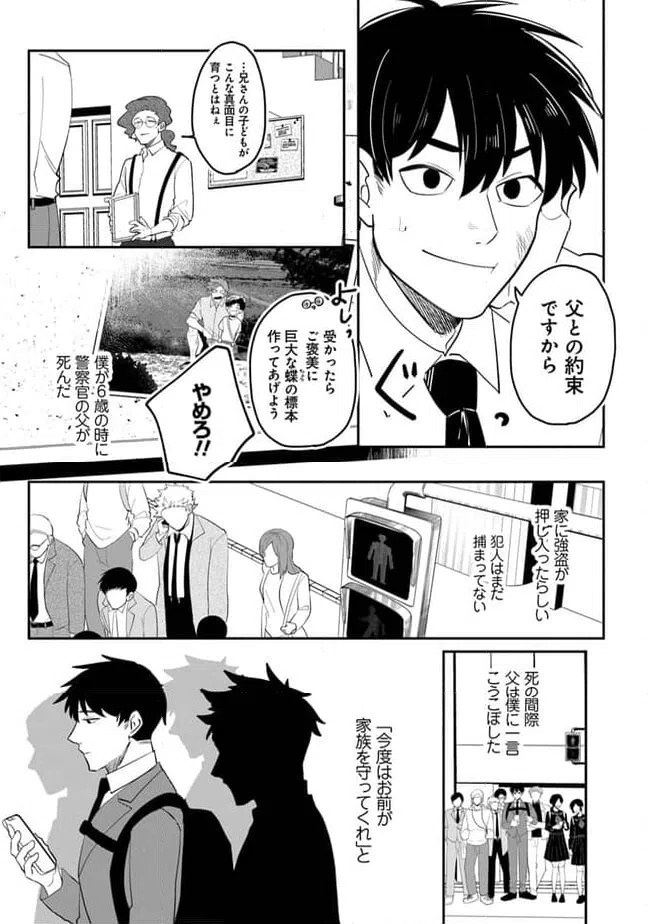ページ 9 — 第1話