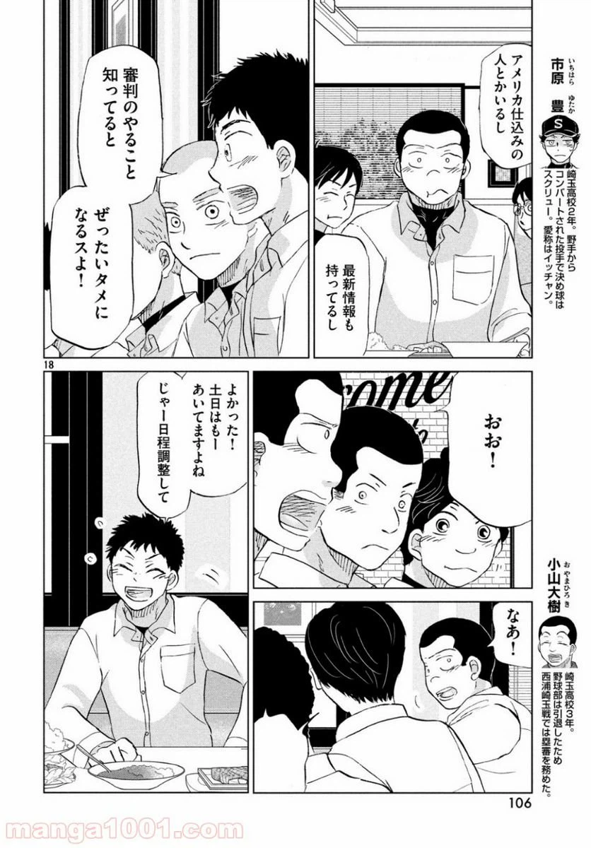 ページ 18 — 第154話