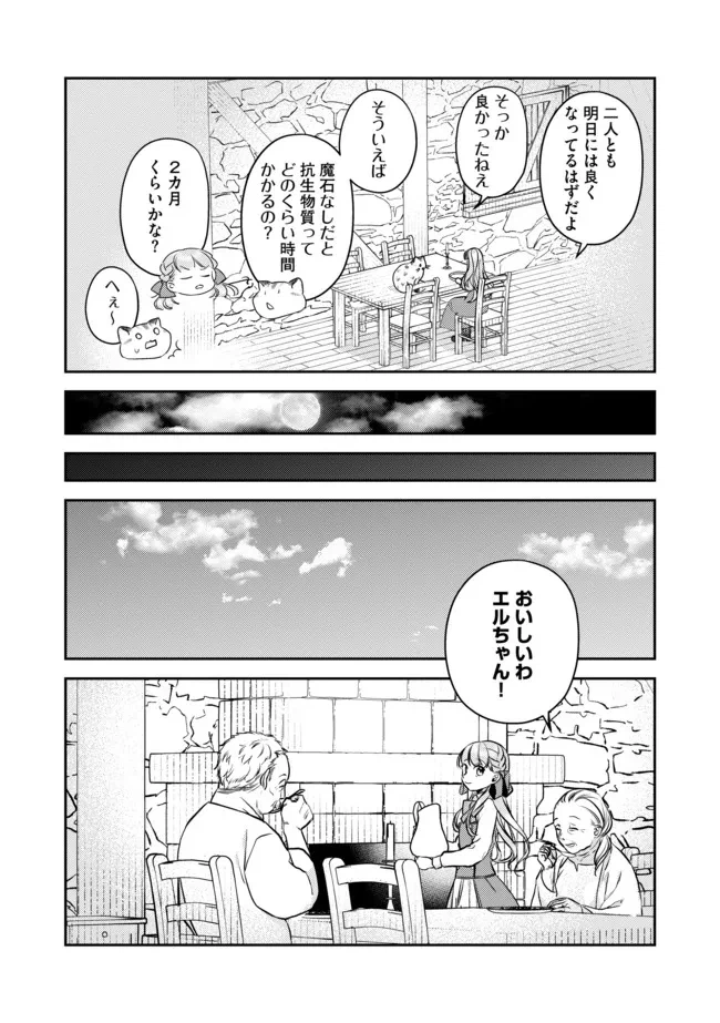 ページ 6 — 第6話