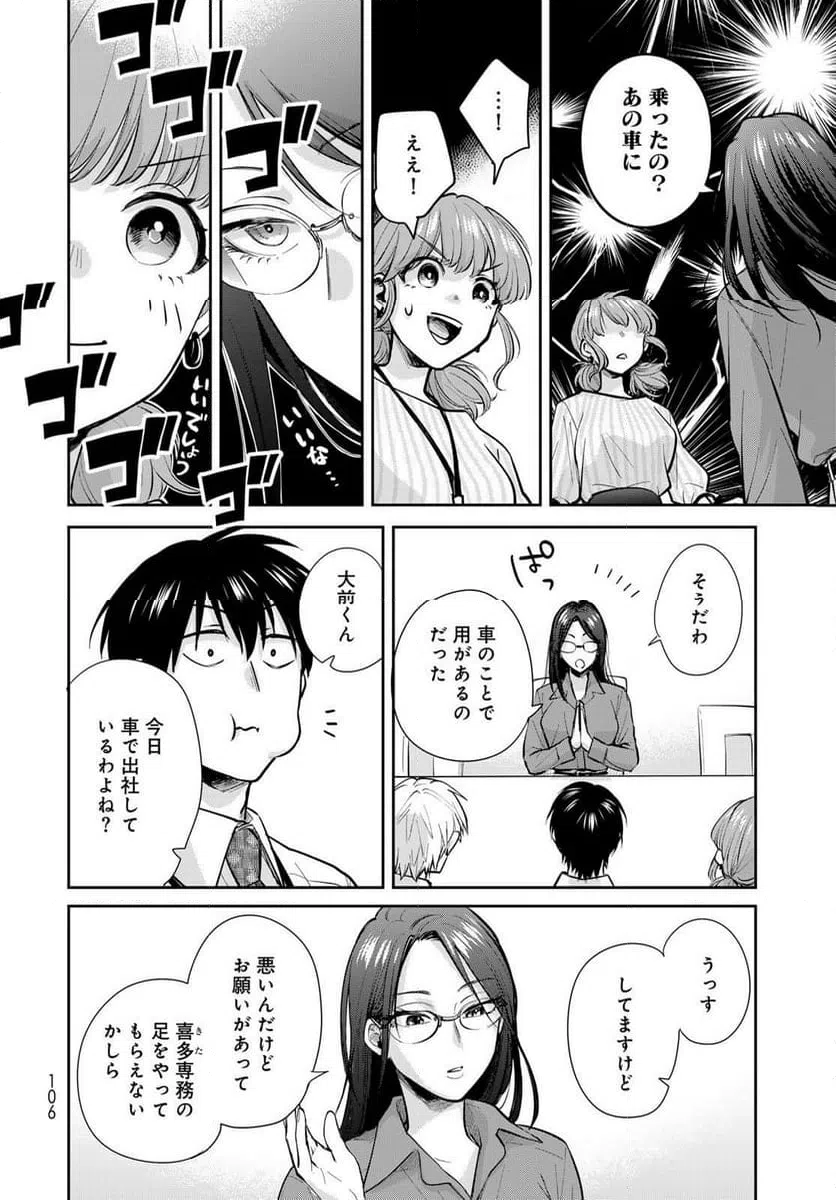 ページ 22 — 第23話