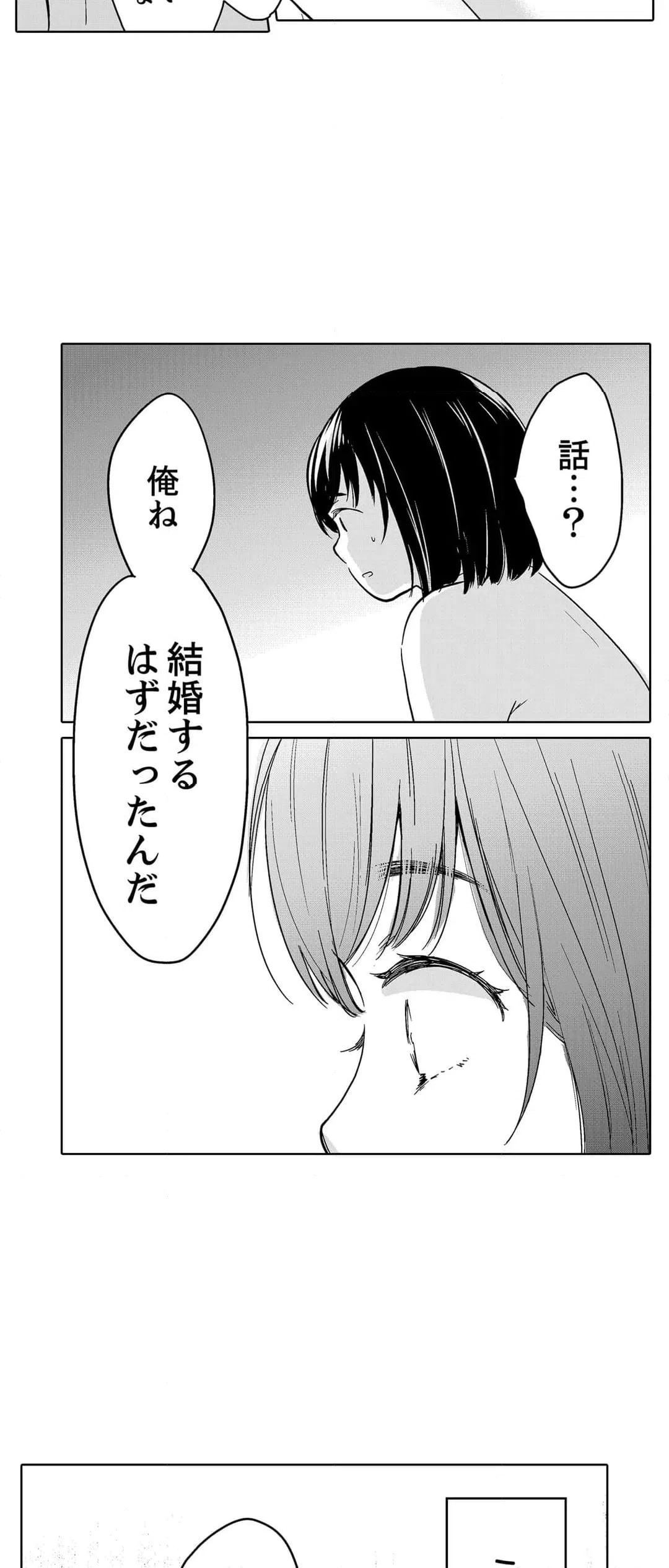 ページ 29 — 第105話
