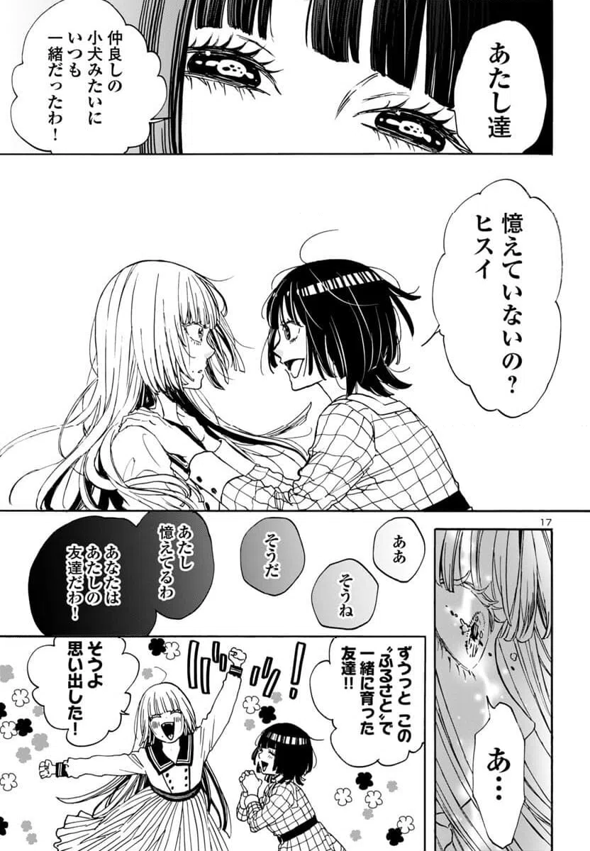 ページ 17 — 第4話
