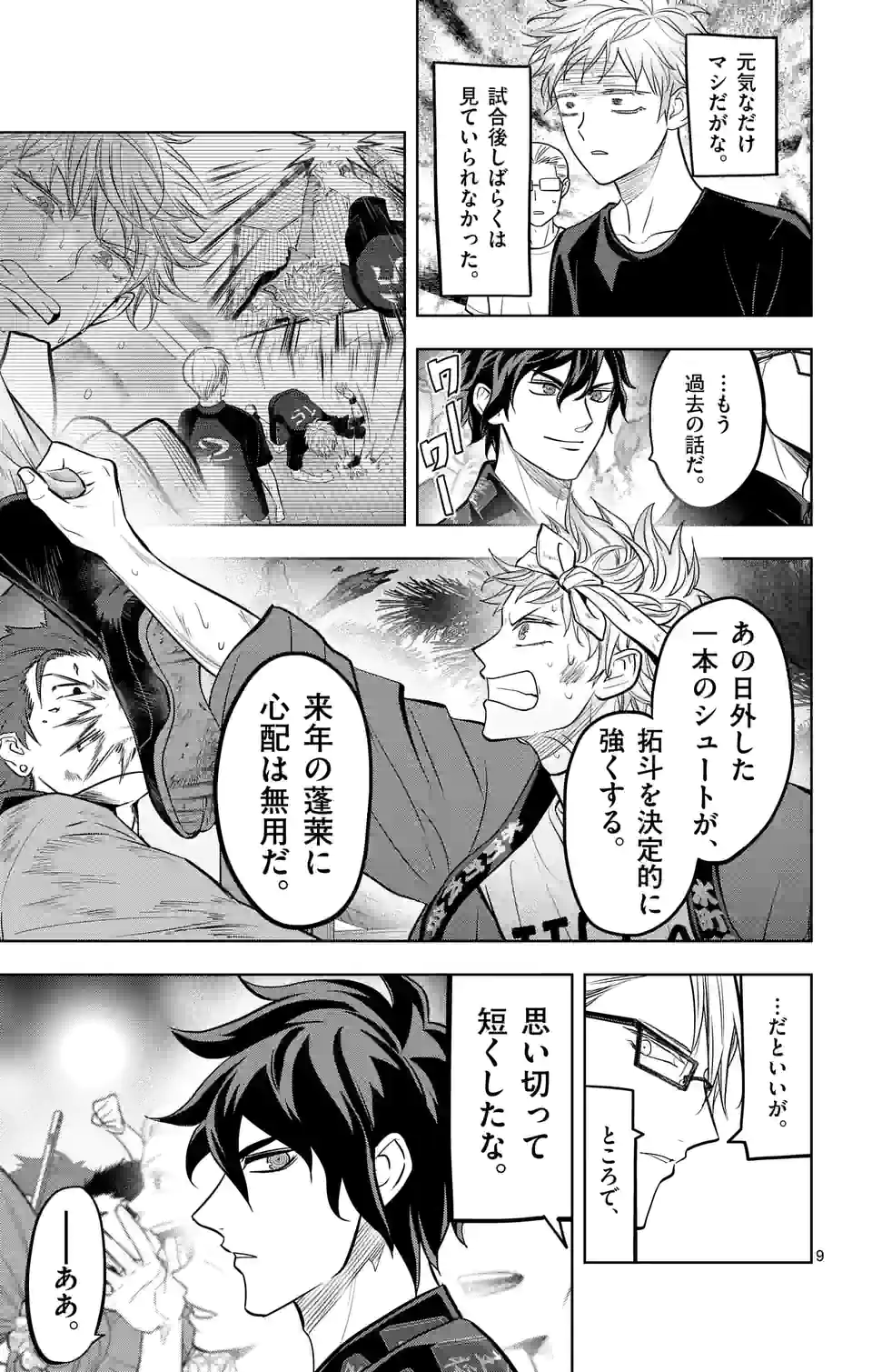 ページ 9 — 第244話