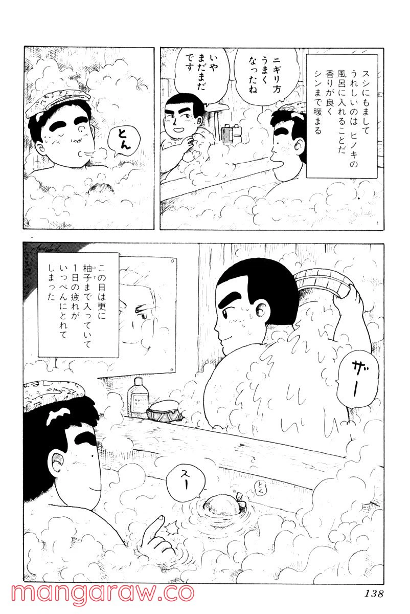 ページ 4 — 第27話