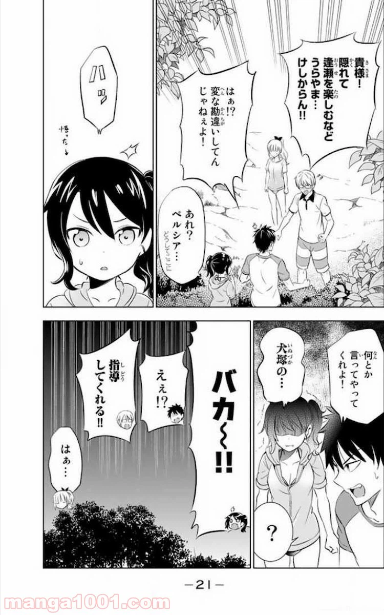 ページ 17 — 第21話