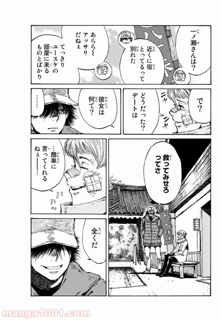ページ 3 — 第108話
