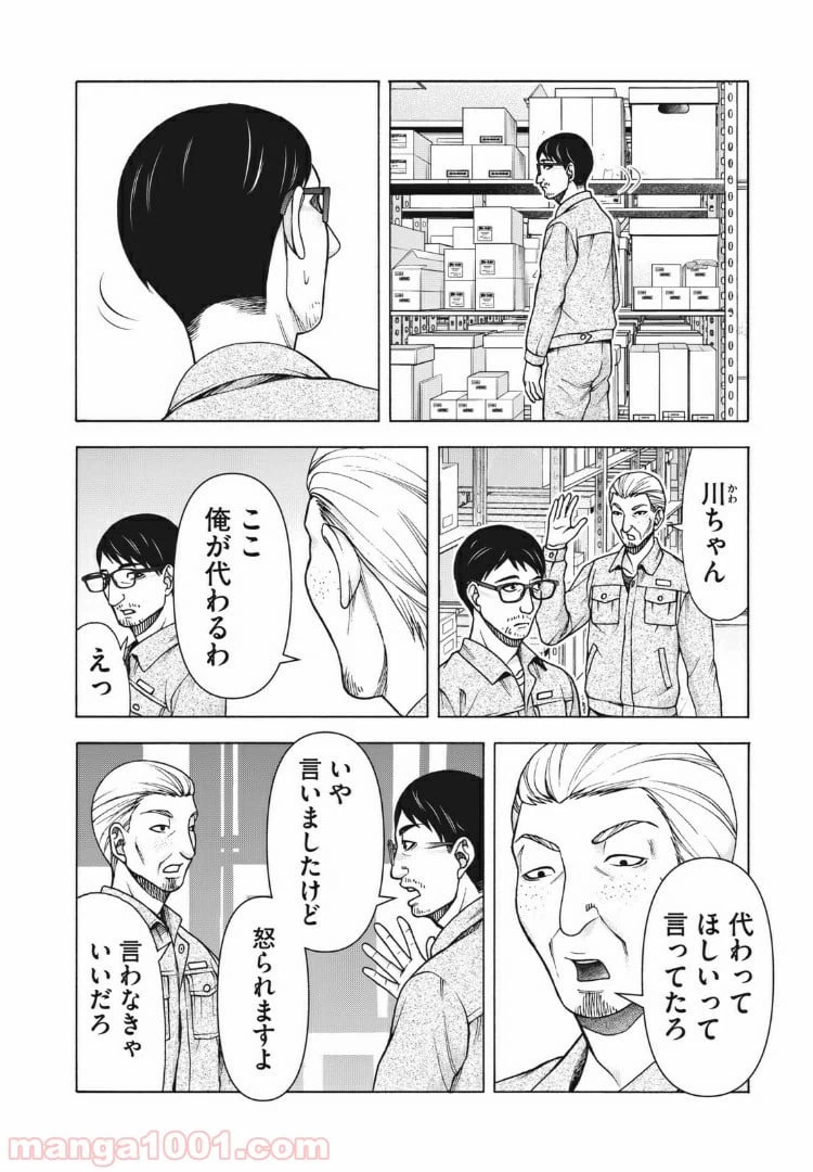 ページ 10 — 第102話