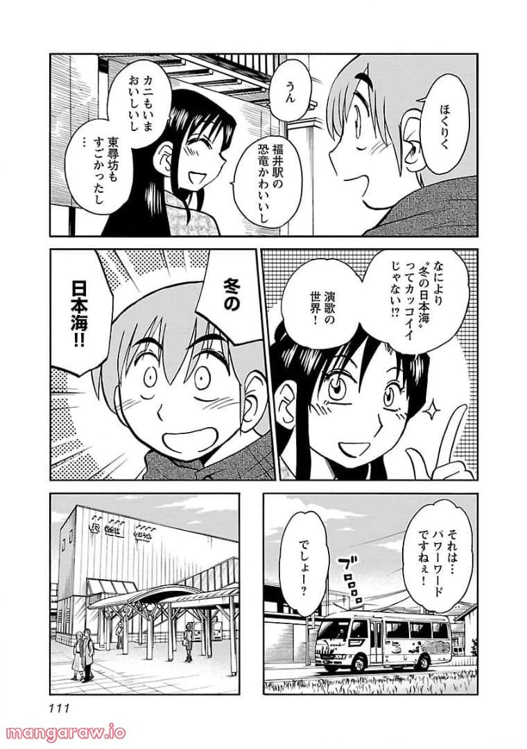 ページ 4 — 第77話