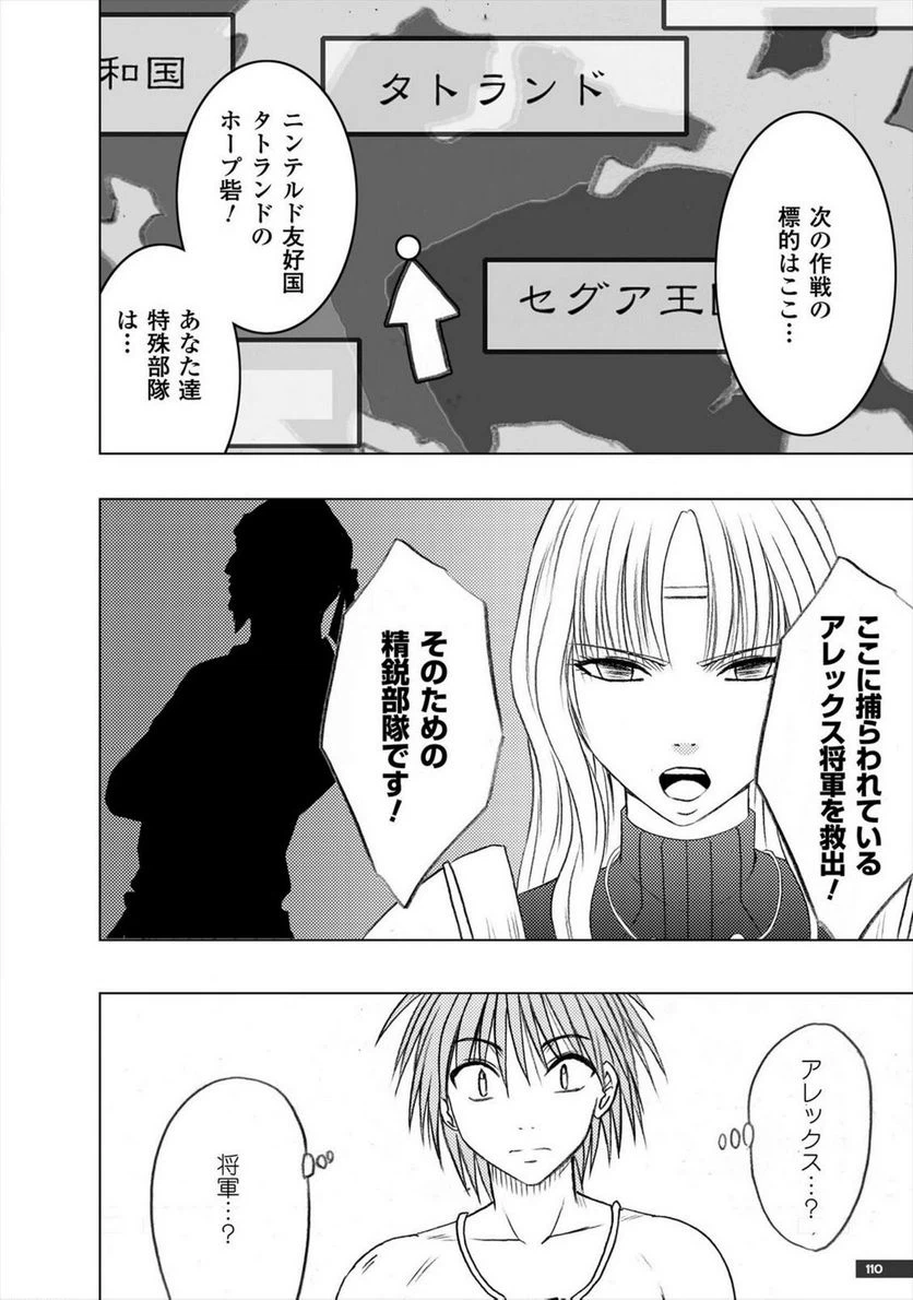 ページ 8 — 第3話