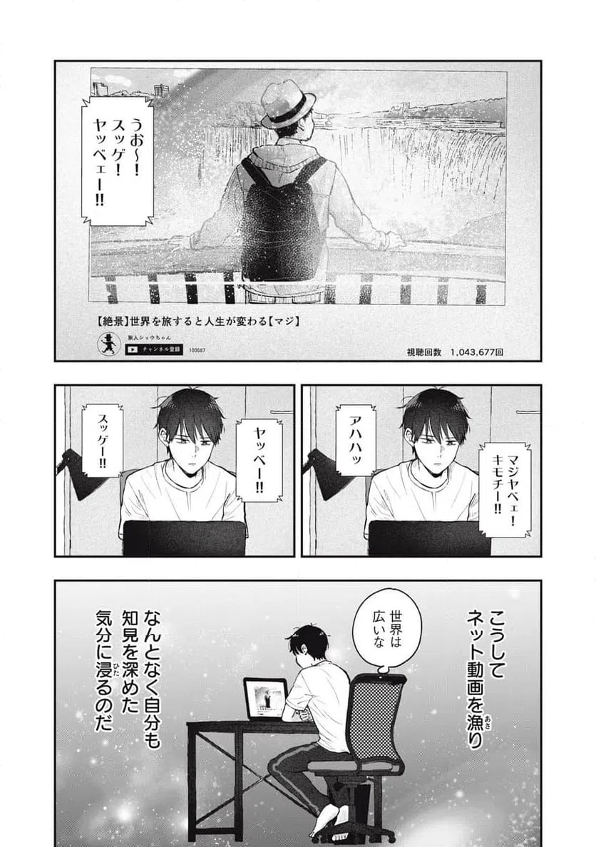 ページ 5 — 第8話