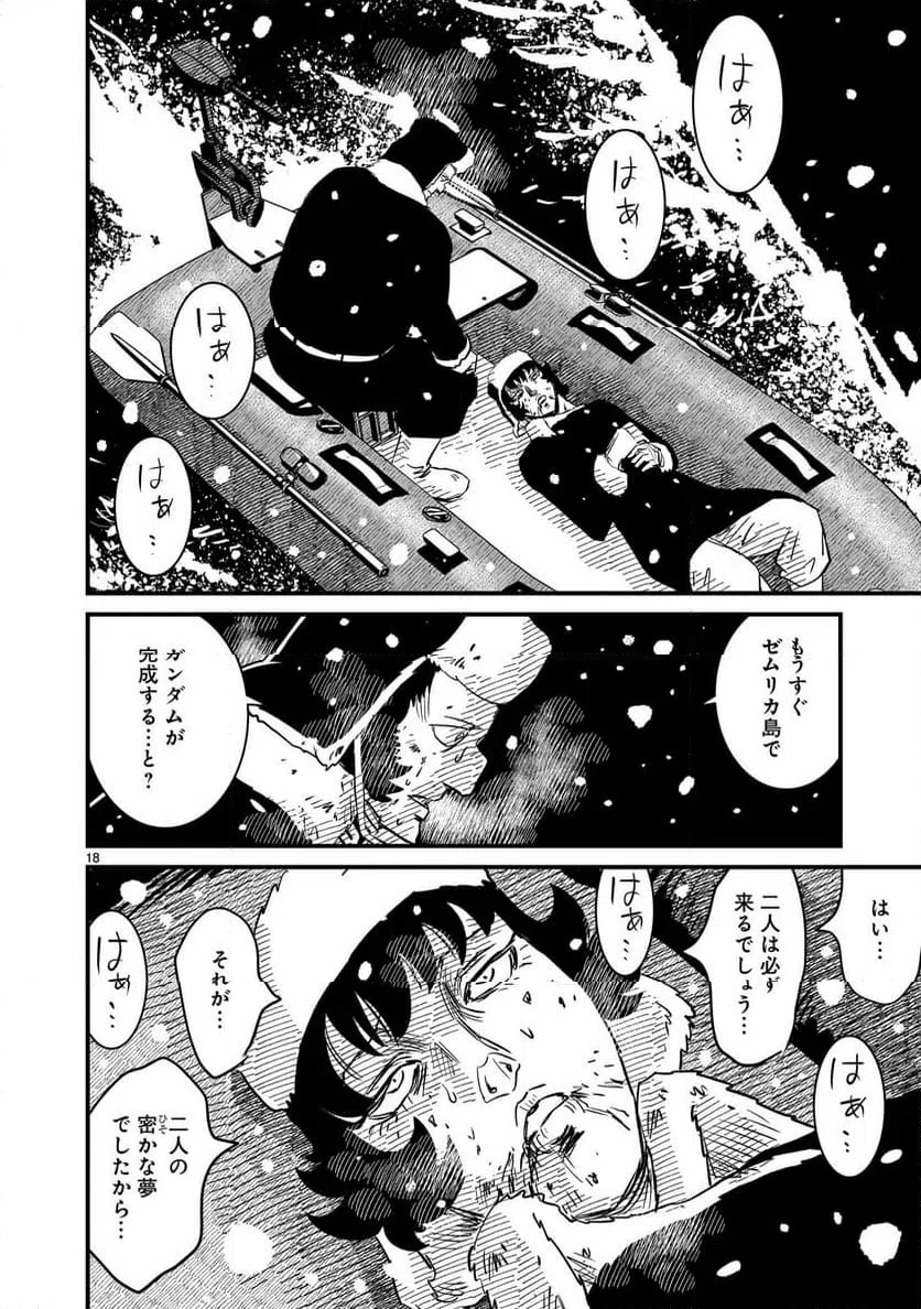 ページ 18 — 第30話