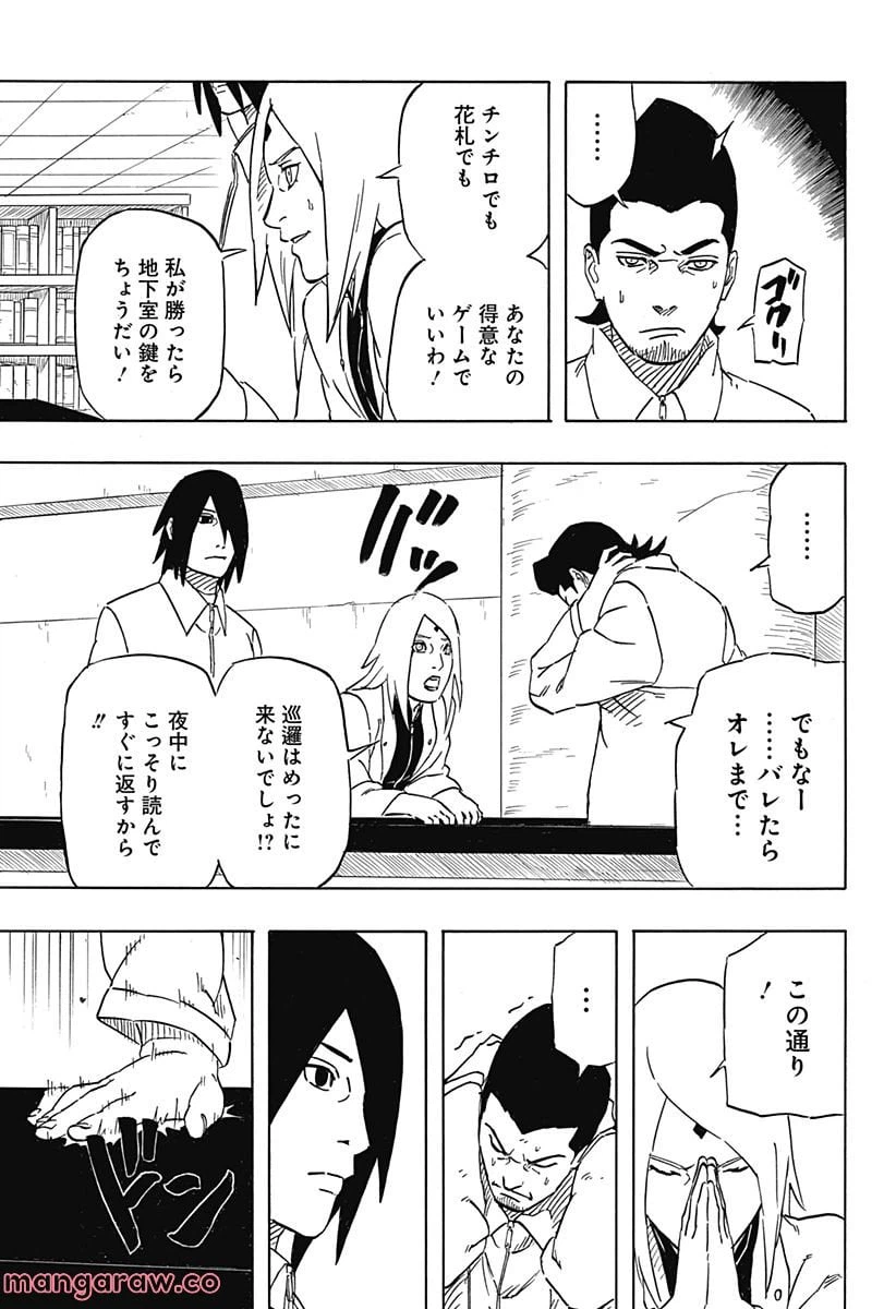 ページ 9 — 第4話