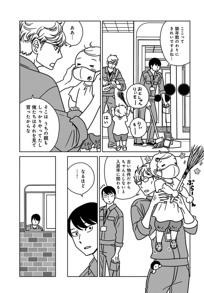 ページ 15 — 第8話