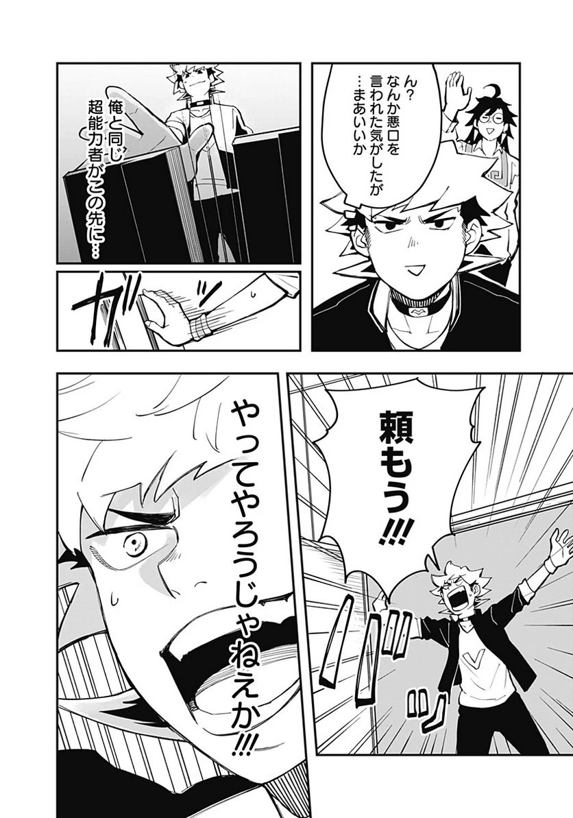 ページ 4 — 第3話