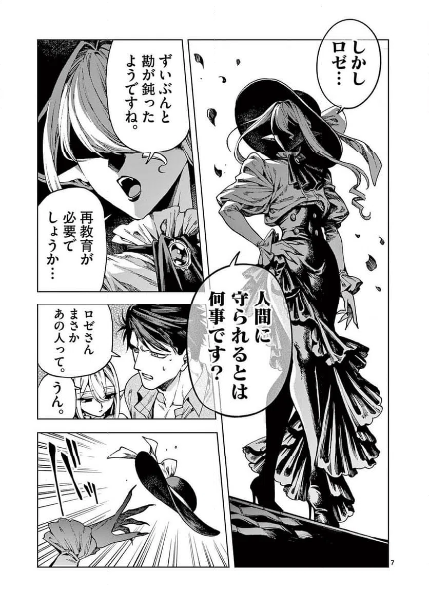 ページ 7 — 第16話