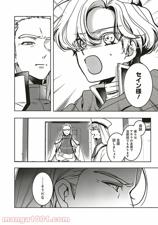 ページ 8 — 第9.1話