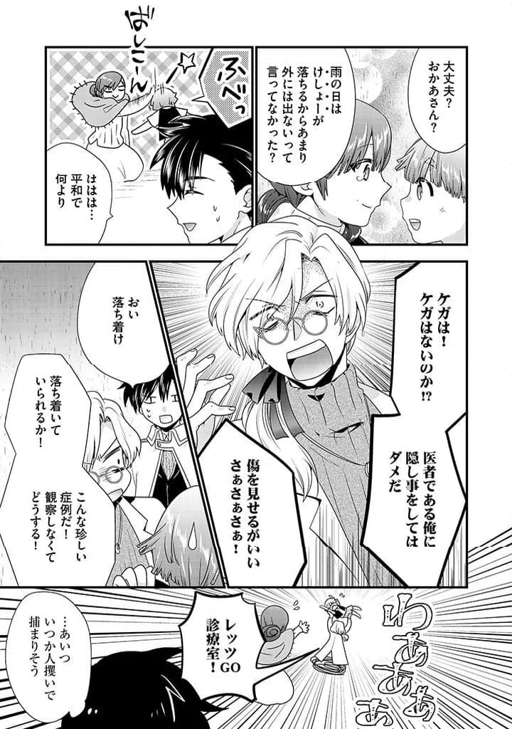 ページ 9 — 第8.2話
