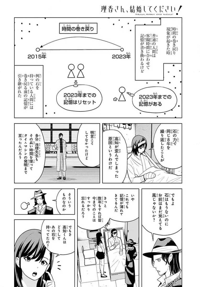 ページ 16 — 第18話