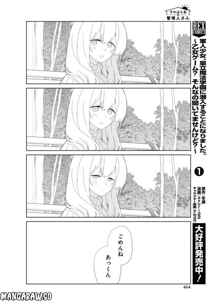 ページ 8 — 第89話
