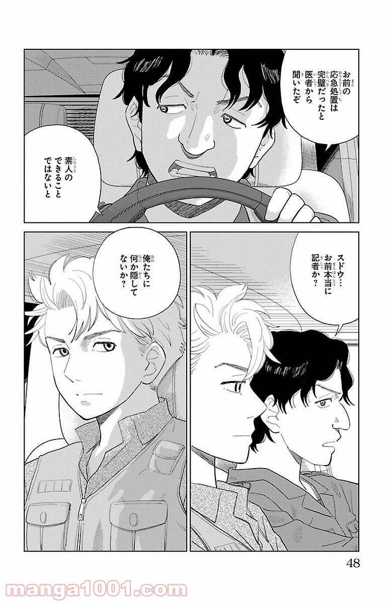 ページ 44 — 第1話