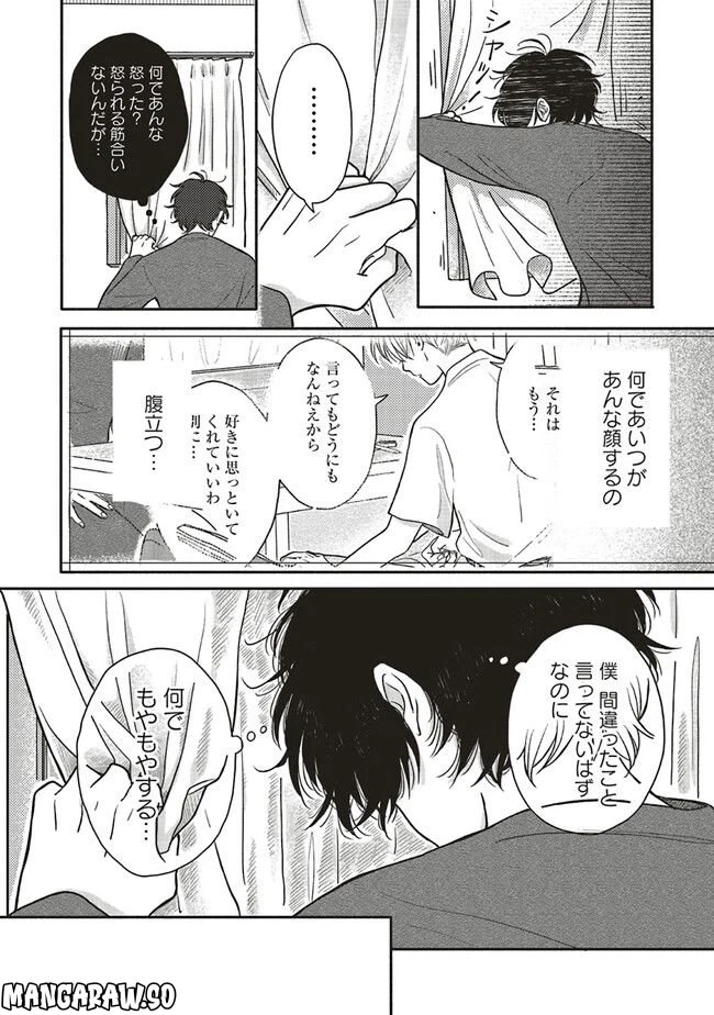 ページ 6 — 第5.2話