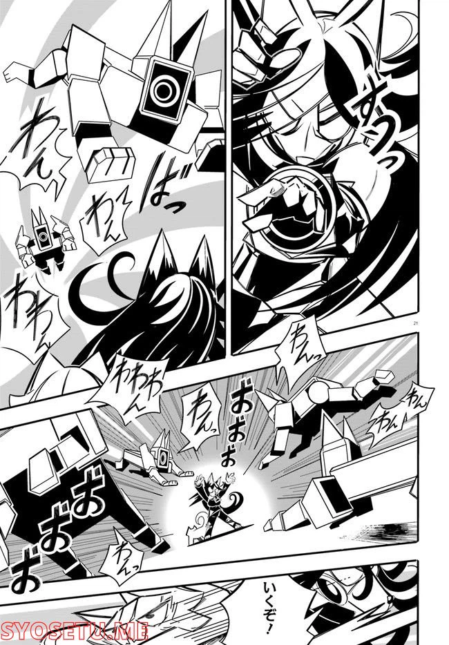 ページ 21 — 第7話