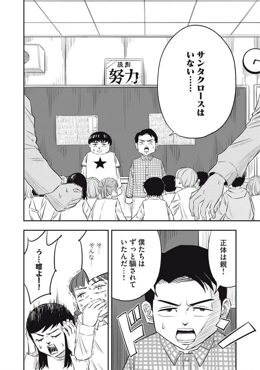 ページ 8 — 第21話