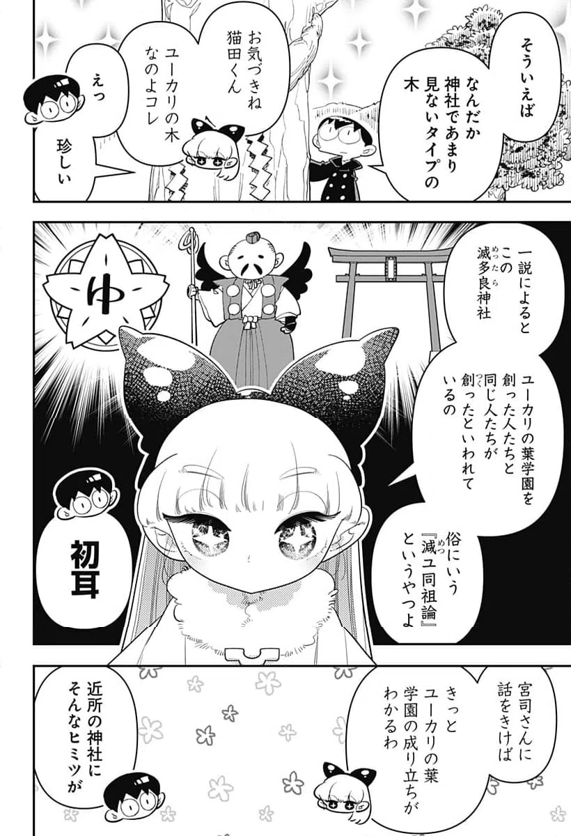 ページ 10 — 第32話