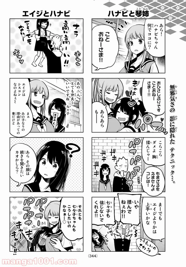 ページ 6 — 第44話