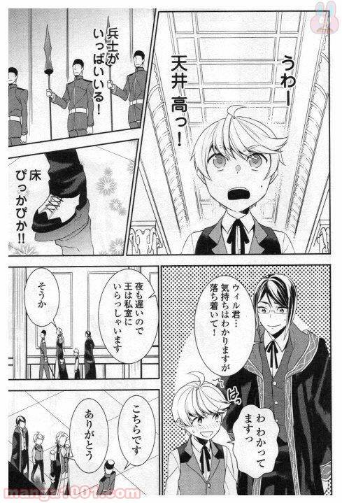 ページ 5 — 第23話