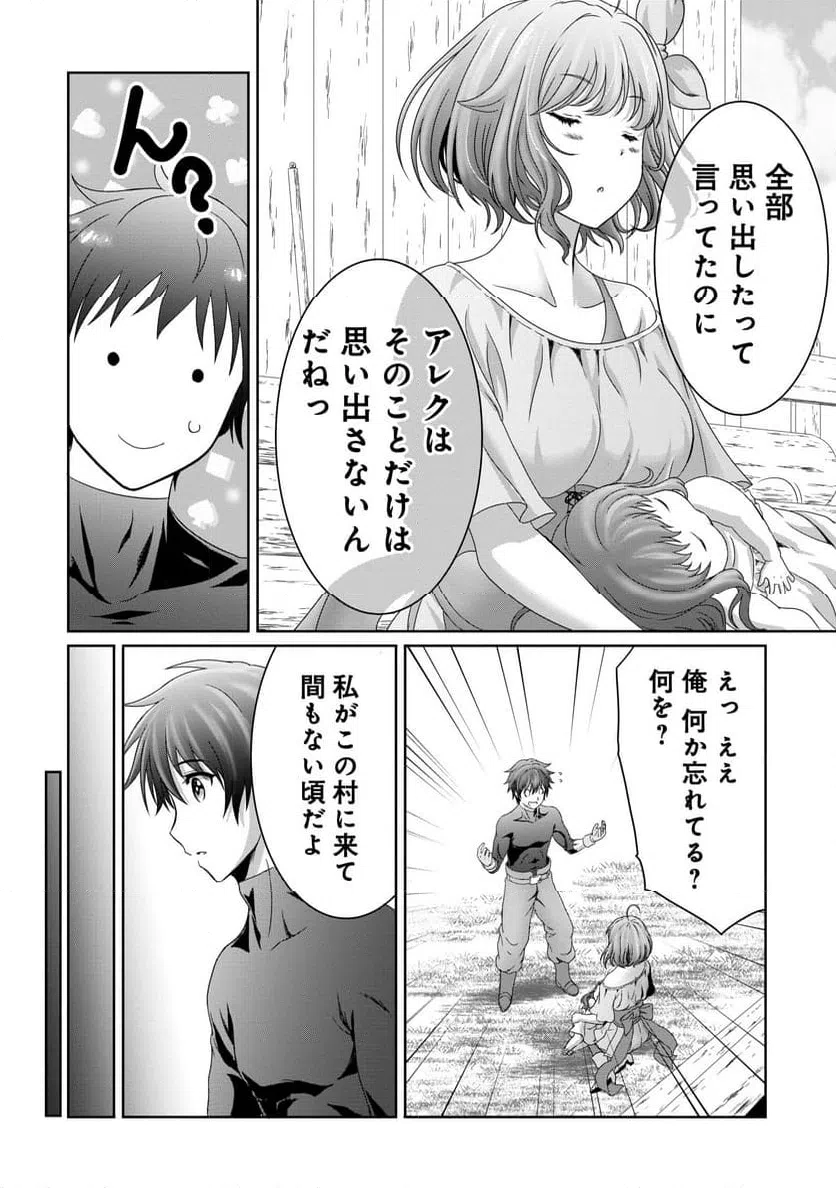 ページ 20 — 第13話