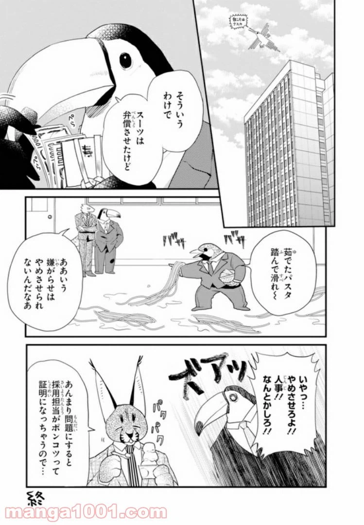 ページ 19 — 第23話