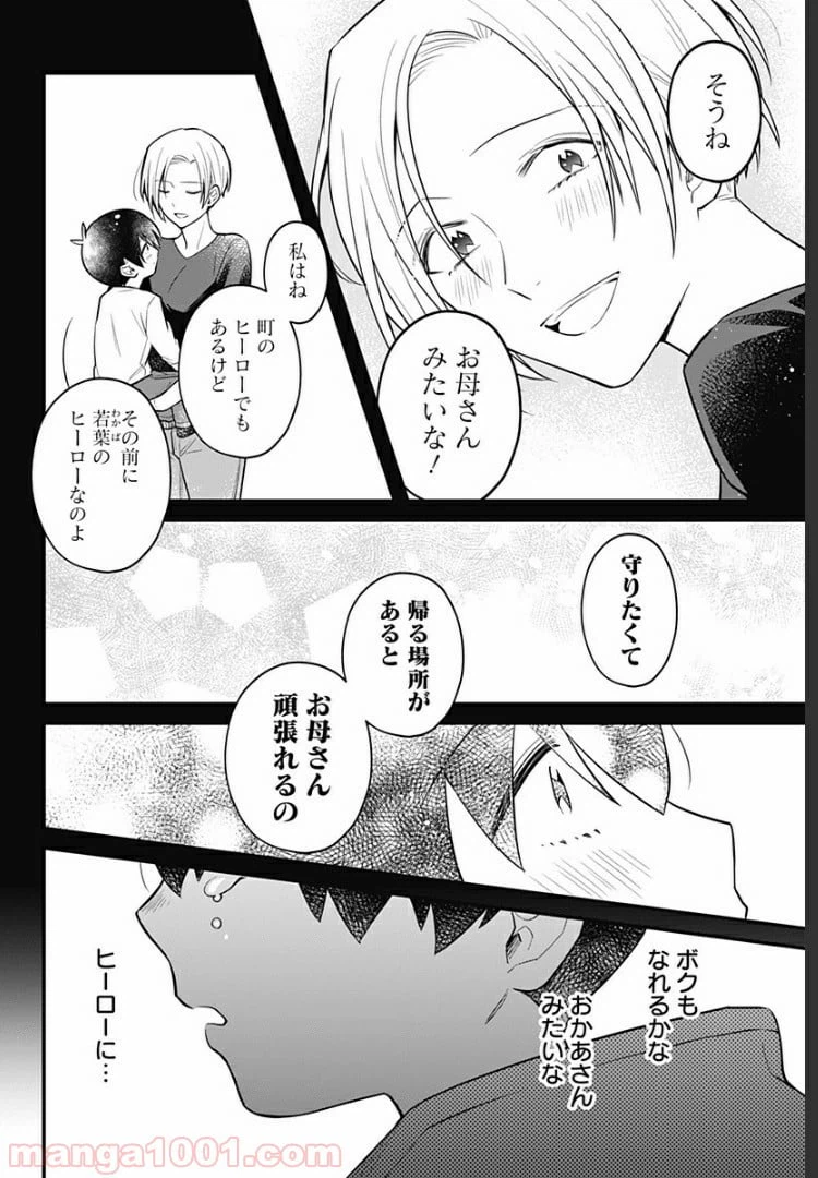 ページ 16 — 第10話