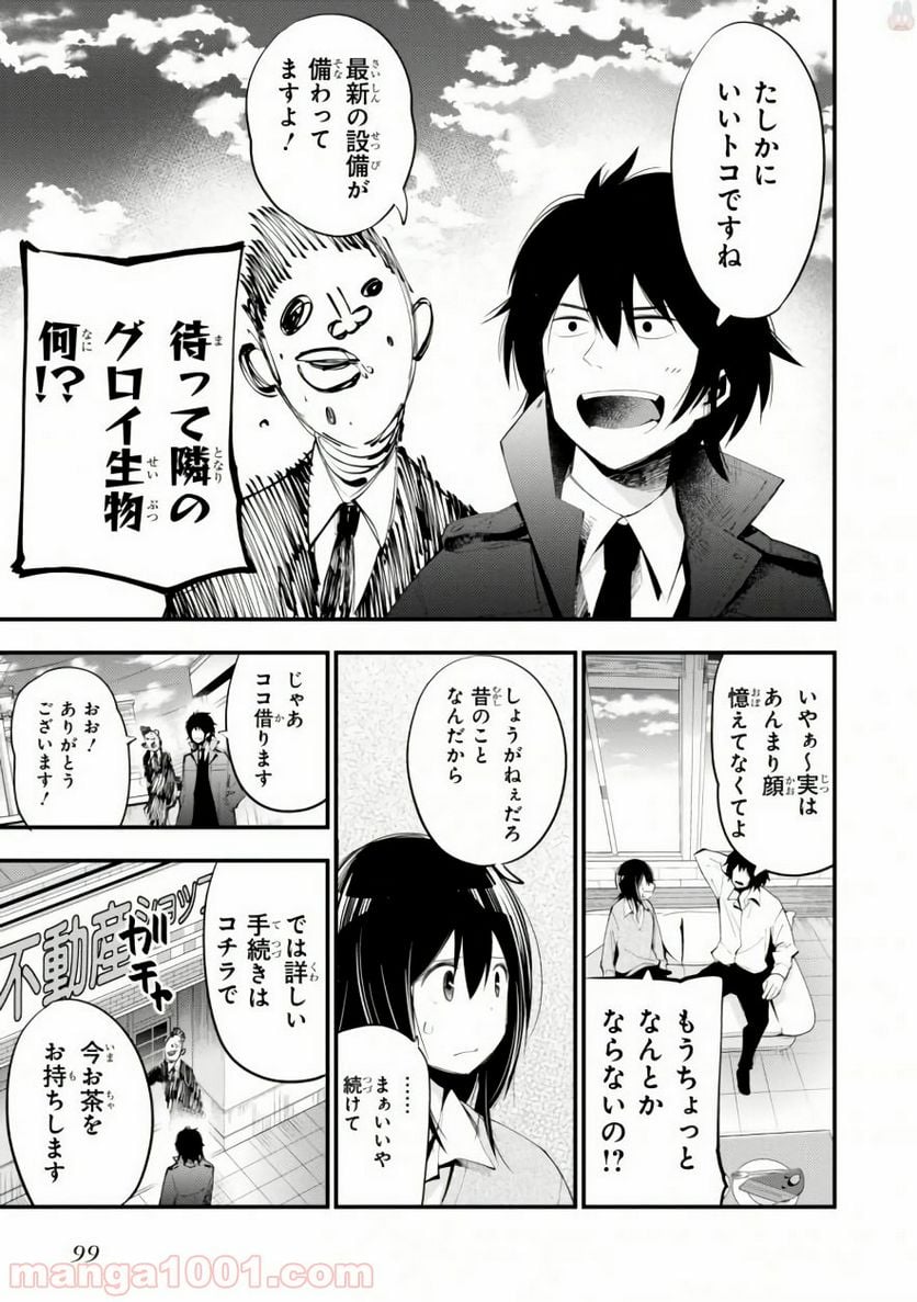 ページ 17 — 第22話
