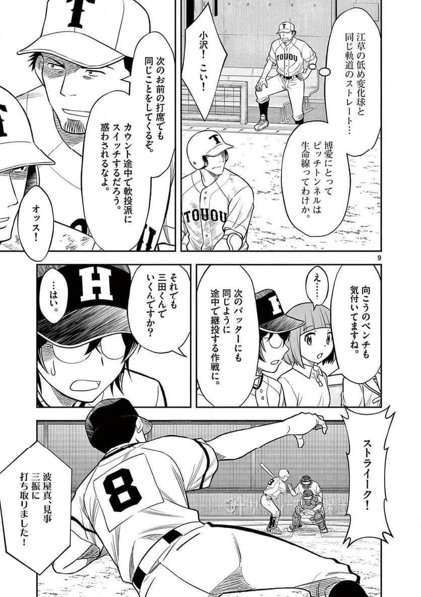 ページ 9 — 第32話