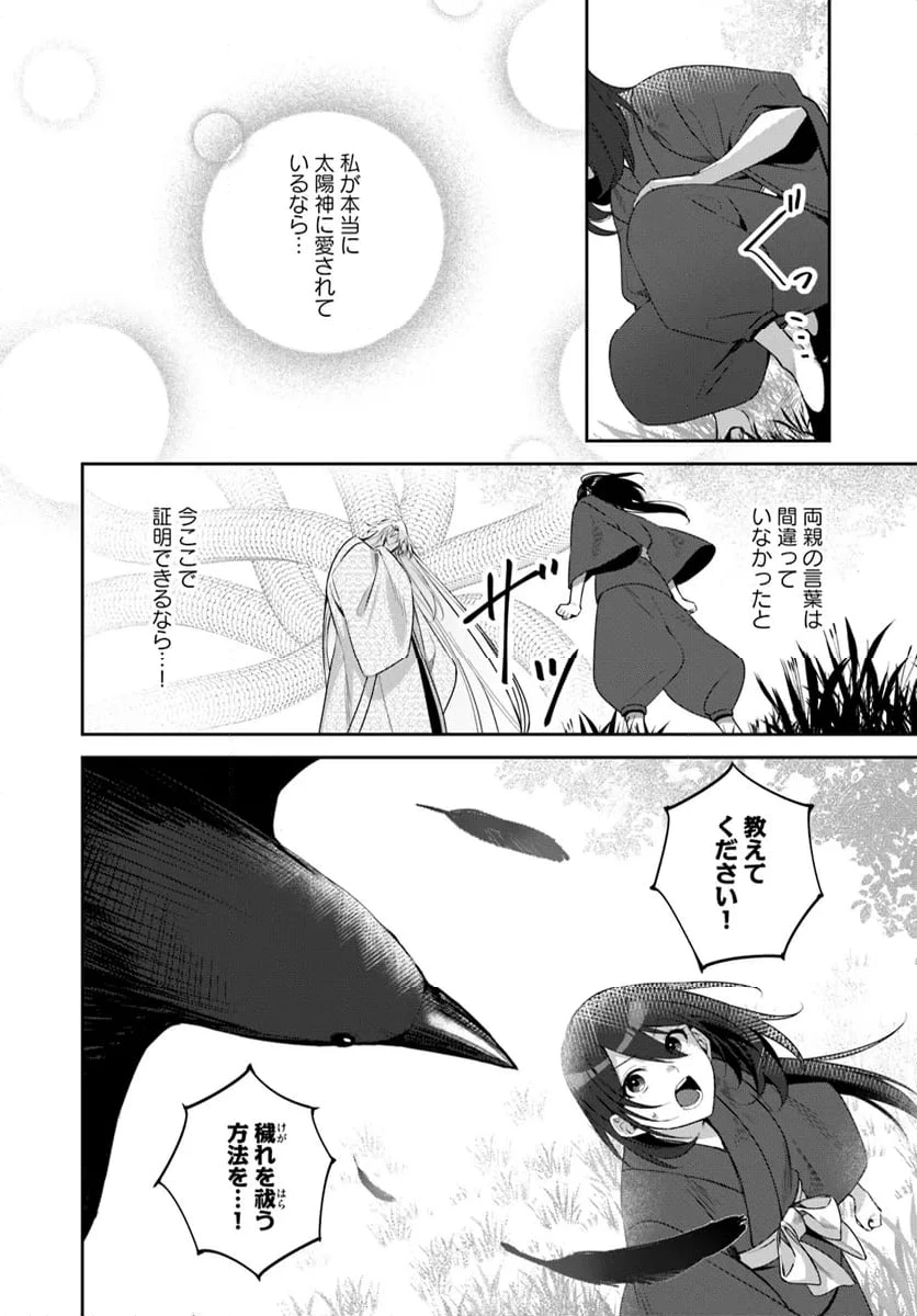 ページ 6 — 第2.1話