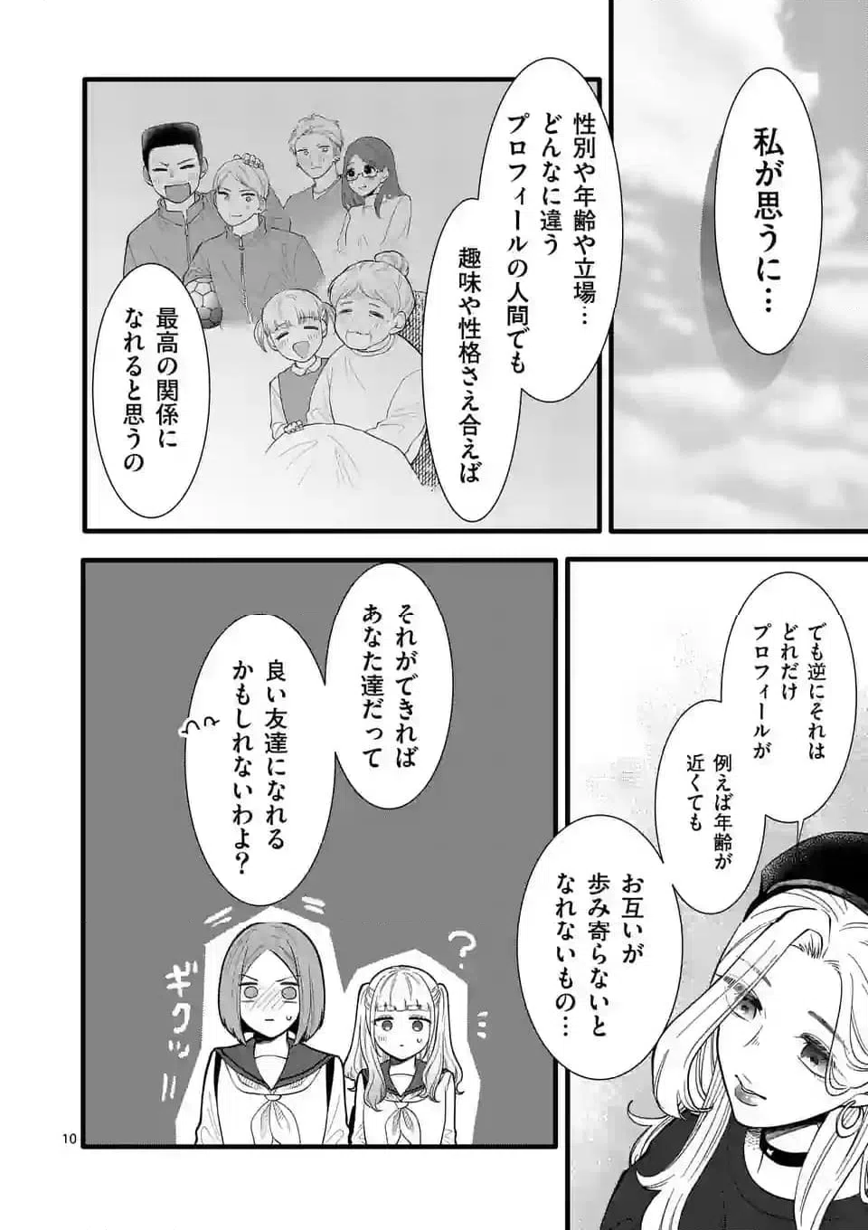 ページ 11 — 第22話