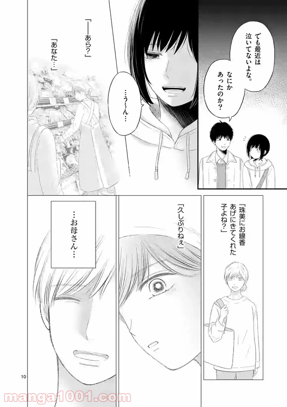 ページ 10 — 第46話