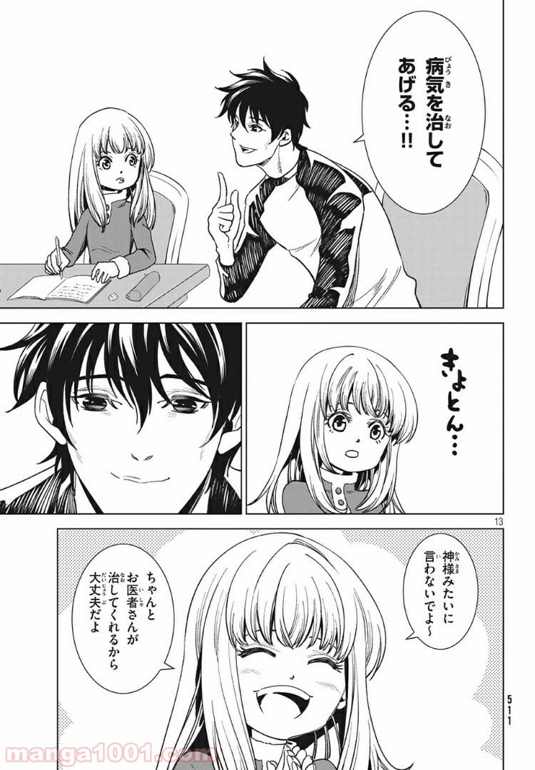 ページ 13 — 第13.1話