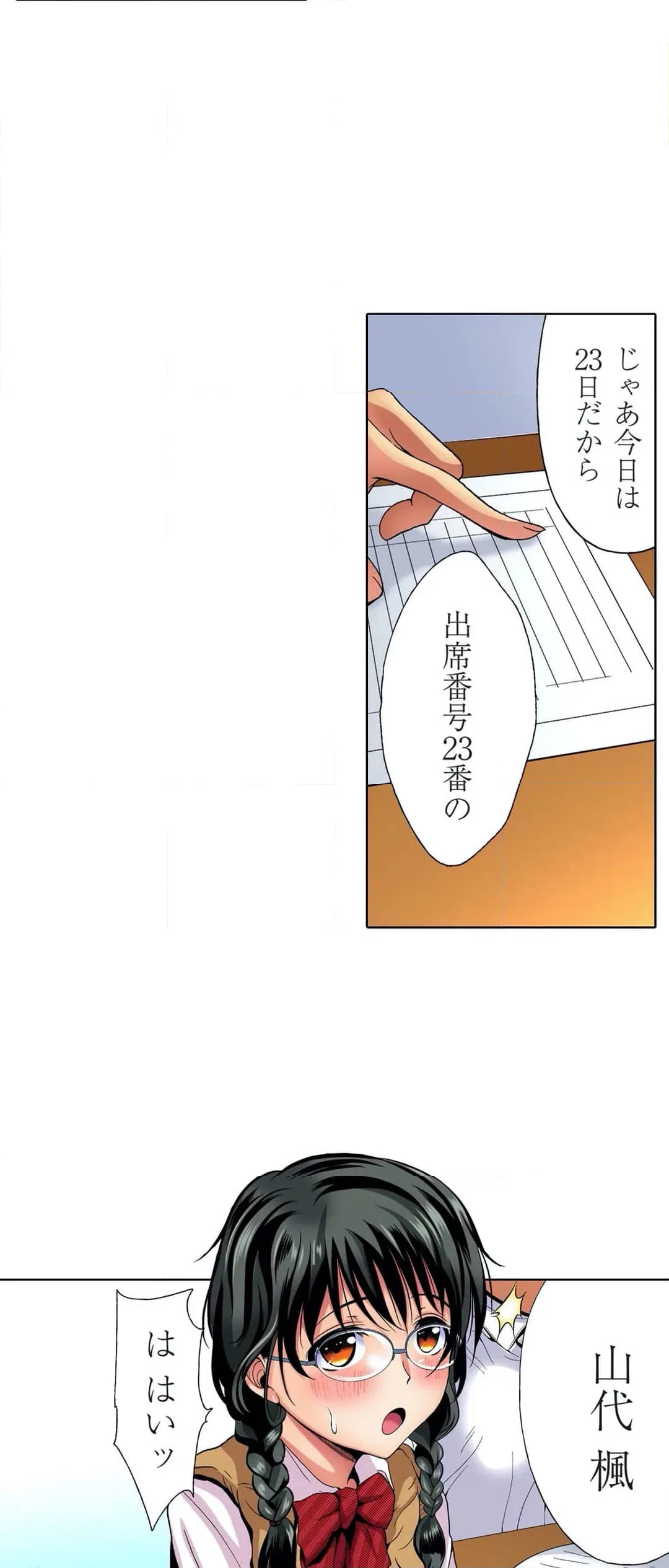 ページ 4 — 第4話
